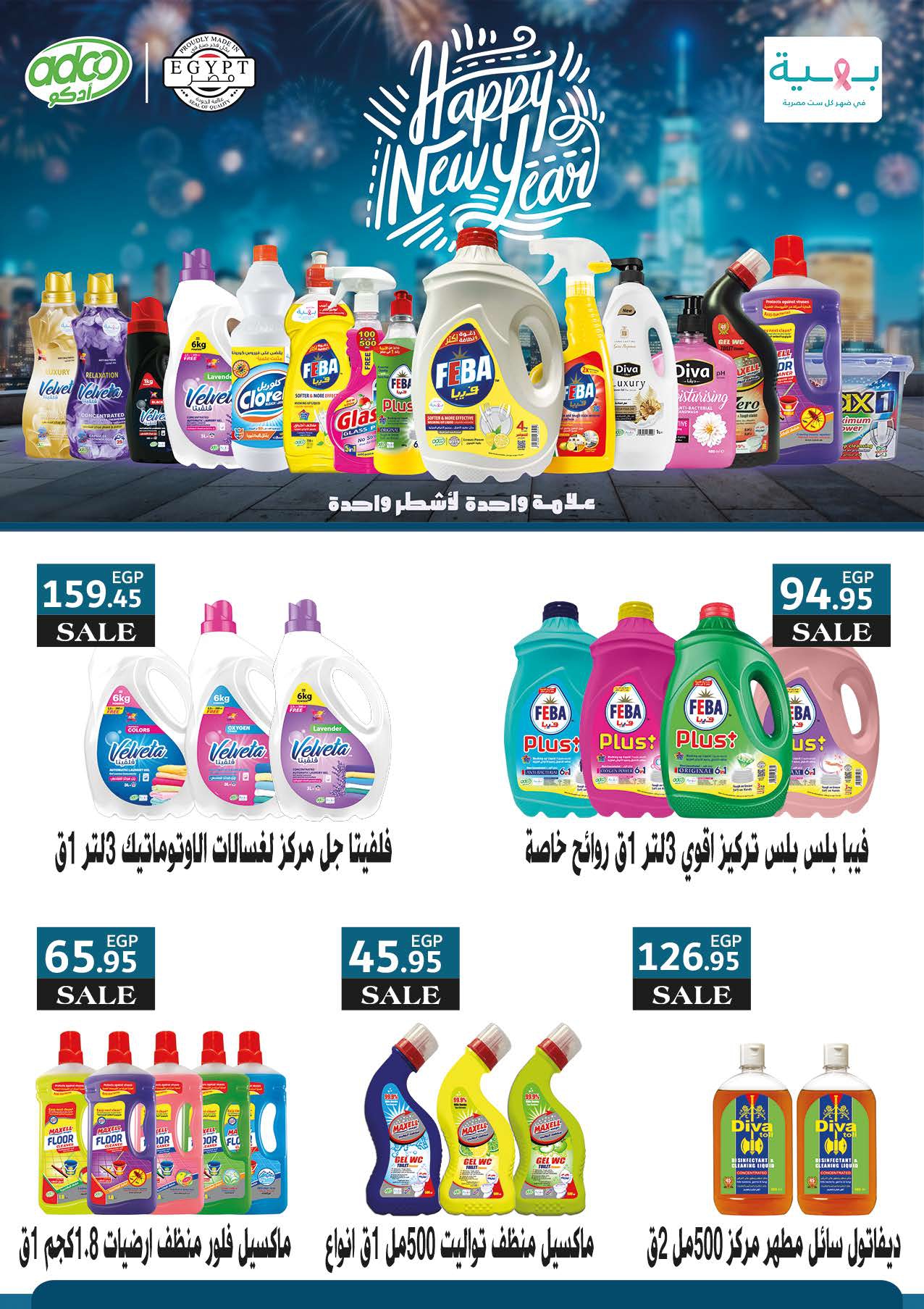 saudi offers from 30dec to 12jan 2025 عروض سعودى من 30 ديسمبر حتى 12 يناير 2025 صفحة رقم 55